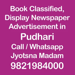 book ads in pudhari newspaper pudhari ad newspaper